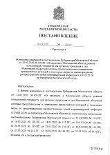 Постановление №162-пг от 29.03.20 г. о внесении изменений в постановление №108-мг от 12.03.20г.