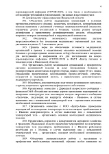 Указ от 17.03.2020 № 23-уг г. Иваново О введении на территории Ивановской области режима повышенной готовности