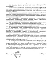 Указ №19 г.Ульяновск от 12.03.20 г. о введение режима повышенной готовности