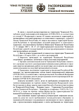 Распоряжение № 113-рг от 18.03.20г. Главы Республики Чувашии