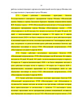 Указ мэра Москвы №34 от 29.03.20 г. О внесении изменений в указ №12-УМ от 5.03.20