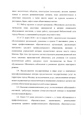 Указ мэра Москвы №28-ум от 28.03.20г. о внесении изменений в указ№ 12-ум от 5.03.20г.