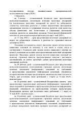 Распоряжение Главы Удмуртской Республики от 10.04.2020 г. № 64-РГ о внесение изменений в № 52-РГ«О первоочередных мерах поддержки субъектов малого и среднего предп-ва<...>