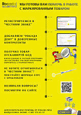 Инструкция по работе с маркированным товаром