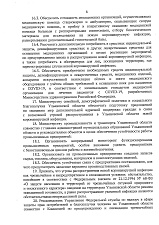 Указ №31 от 27.03.20г. О внесении изменений в указ №19 от 12.03.20