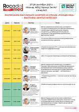 Расписание учебных мероприятий на выставке Дентал Экспо 2021