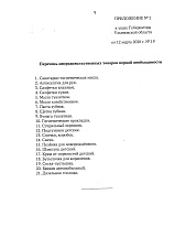 Указ №31 от 27.03.20г. О внесении изменений в указ №19 от 12.03.20