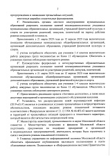 Постановление №126-ПГ от 16.03.20 г. О внесение изменений <...> в постановление от 12.03.20г. №108-ПГ