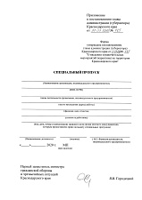 Постановление главы <...> Краснодарского края от 31.03.20г № 185 "О введении ограничительных мероприятий<...>"