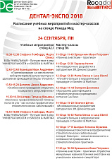 Московская международная выставка ДЕНТАЛ-ЭКСПО 2018
