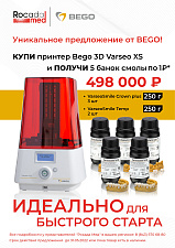 СПЕЦПРЕДЛОЖЕНИЕ BEGO