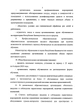 Указ №УГ-111 от 18.03.20 г. О введении режима "Повышенная готовность" <...>