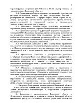 Постановление №23-уг от 17.03.20 г. о введение режима повышенной готовности<...>