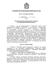 Постановление №27 г.Пенза от 16.03.20 г. о введение режима повышенной готовности<...>