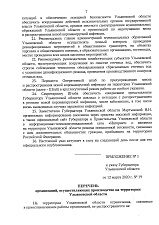 Указ №31 от 27.03.20г. О внесении изменений в указ №19 от 12.03.20