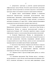 Указ мэра Москвы №34 от 29.03.20 г. О внесении изменений в указ №12-УМ от 5.03.20