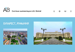 AB Dental Бухарест, Румыния. 19-22.09.2019