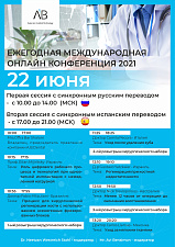 Ежегодная международная онлайн конференция от AB Dental