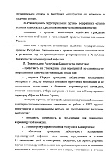 Указ №УГ-111 от 18.03.20 г. О введении режима "Повышенная готовность" <...>