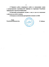 Распоряжение №рг-91 от 16.03.20 г. о мерах по снижению завоза и распространения <...>