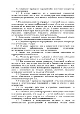 Указ от 17.03.2020 № 23-уг г. Иваново О введении на территории Ивановской области режима повышенной готовности