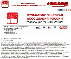 Письмо СтАР от 13 апреля 2020 года о мерах государственной поддержки в рамках Постановления Правительства № 479 от 10 апреля 2020