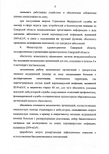 Постановление №39 от 16.03.20 г. о введение режима повышенной готовности<...>