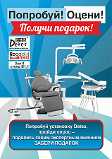 Попробуй установку Detes – получи подарок!