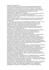 Распоряжение №70-мг от 17.03.20 г.Меры в связи с угрозой распространения на территории Рязанской области новой коронавирусной инфекции<...>