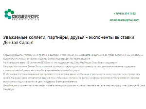 Информируем Вас о сообщении на сайте "СоюзМедРесурс" о том, что поручение по отмене выставки и переносу денежных средств на выставку в сентябре выполнено