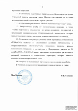 Указ № 21-ум от 16.03.20г. о внесении изменений в указ Мэра Москвы от 5.03.20 г.
