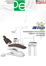 Московская международная выставка ДЕНТАЛ-ЭКСПО 2018