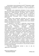 Распоряжение Главы Удмуртской Республики от 10.04.2020 г. № 64-РГ о внесение изменений в № 52-РГ«О первоочередных мерах поддержки субъектов малого и среднего предп-ва<...>