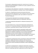Распоряжение главы Удмуртской Республики от 18 марта 2020 года № 42-РГ "О введении режима повышенной готовности и об отдельных мерах по снижению риска