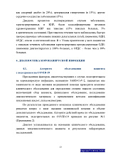 Временные методические рекомендации (профилактика, диагностика и лечение коронавирусной инфекции), утверждены министерством  здравоохранения РФ 28.04.2020 года