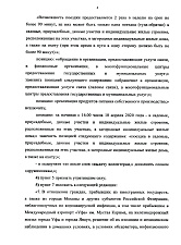 Указ Главы Республики Башкортостан от 17 апреля 2020 года №УГ-146 «О внесении изменений в Указ от 18.03.20 года<...>