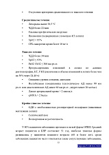 Временные методические рекомендации (профилактика, диагностика и лечение коронавирусной инфекции), утверждены министерством  здравоохранения РФ 28.04.2020 года