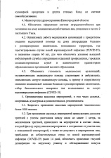 Постановление №27 от 13.03.20 г. о введение режима повышенной готовности<...>