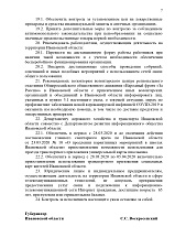 Указ от 17.03.2020 № 23-уг г. Иваново О введении на территории Ивановской области режима повышенной готовности