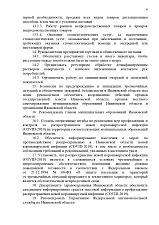 Указ от 17.03.2020 № 23-уг г. Иваново О введении на территории Ивановской области режима повышенной готовности