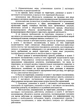 Постановление Правительства Удмуртской Республики от 14.04.2020 № 125 "О введении ограничительных мероприятий <...>