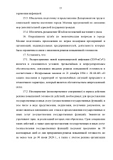Указ мэра Москвы №34 от 29.03.20 г. О внесении изменений в указ №12-УМ от 5.03.20