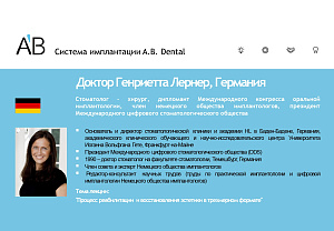 AB Dental Бухарест, Румыния. 19-22.09.2019