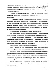 Указ Главы Республики Башкортостан от 15.04.20 г. №УГ-142 «О внесении изменений в Указ от 18.03.20 г № УГ-111 «О введении режима «Повышенная готовность» <...>