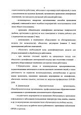 Указ №УГ-111 от 18.03.20 г. О введении режима "Повышенная готовность" <...>