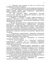 Постановление №23-уг от 17.03.20 г. о введение режима повышенной готовности<...>