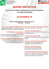 Московская международная выставка ДЕНТАЛ-ЭКСПО 2018