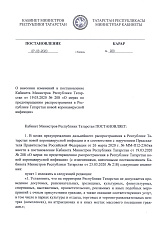 Постановление №223 от 27.03.20г. о внесении изменений в постановление №208 от 19.03.20г