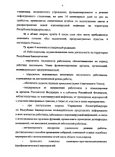 Указ Главы Республики Башкортостан от 17 апреля 2020 года №УГ-146 «О внесении изменений в Указ от 18.03.20 года<...>
