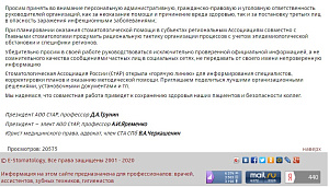 Обращение СТаР от 27.03.20 г. к президентам региональных общественных организаций, руководителям стомат. мед. организаций <...>